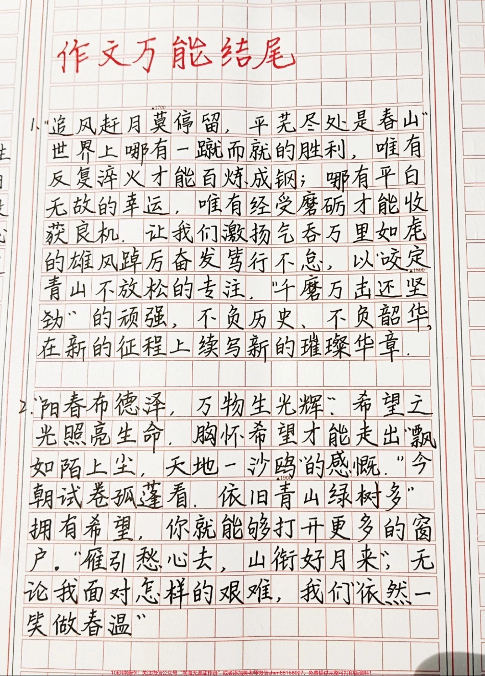 百用不腻的作文万能结尾#作文素材 #作文 #文字的力量 #图文伙伴计划.pdf_第1页