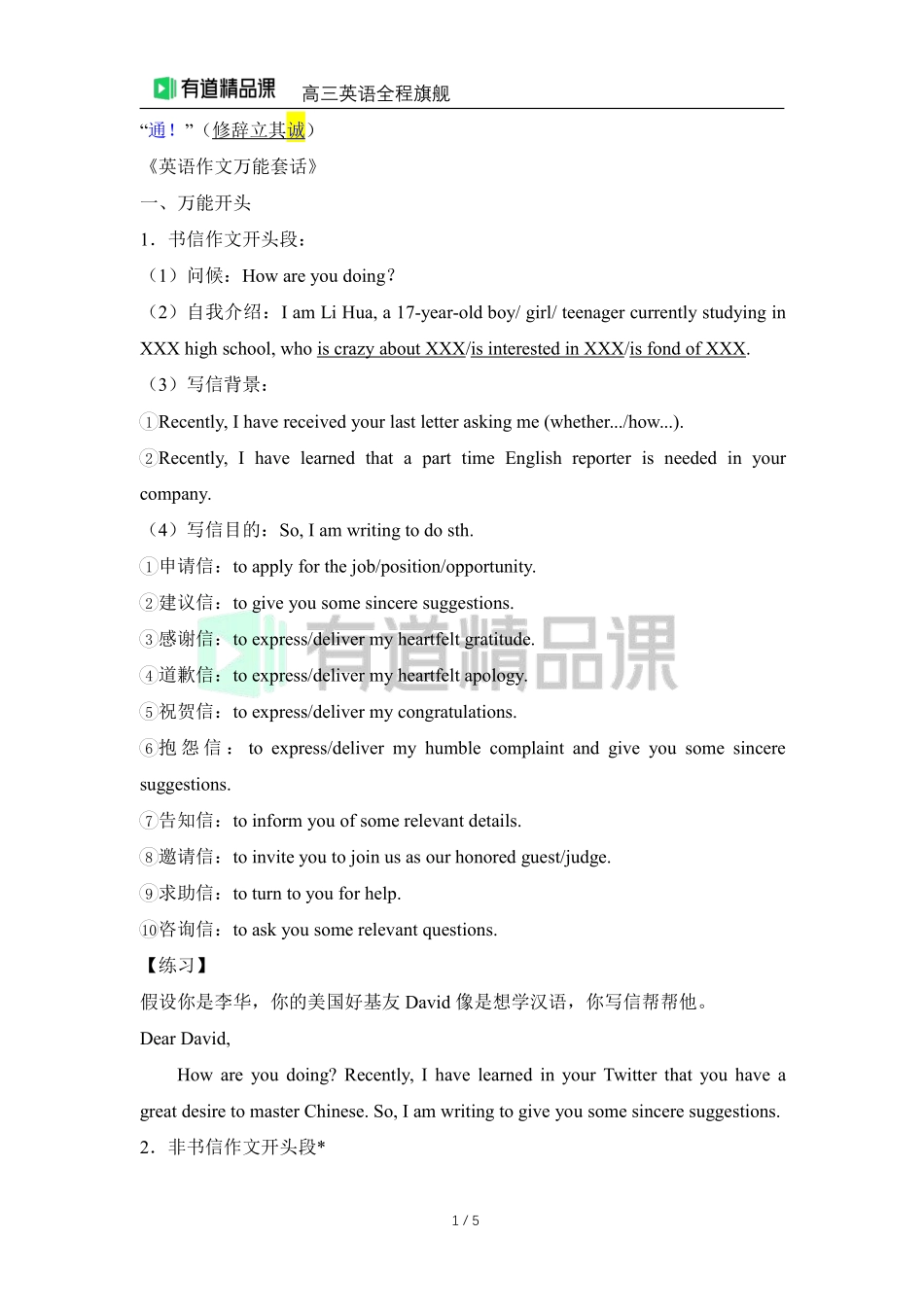 1-4高考英语作文万能套话（免费学习公众号：学习界的007）.pdf_第1页