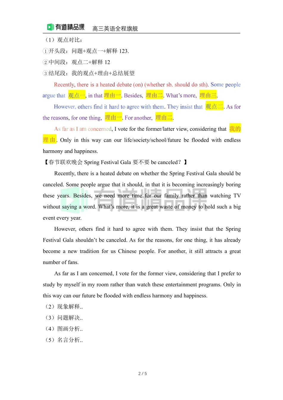 1-4高考英语作文万能套话（免费学习公众号：学习界的007）.pdf_第2页