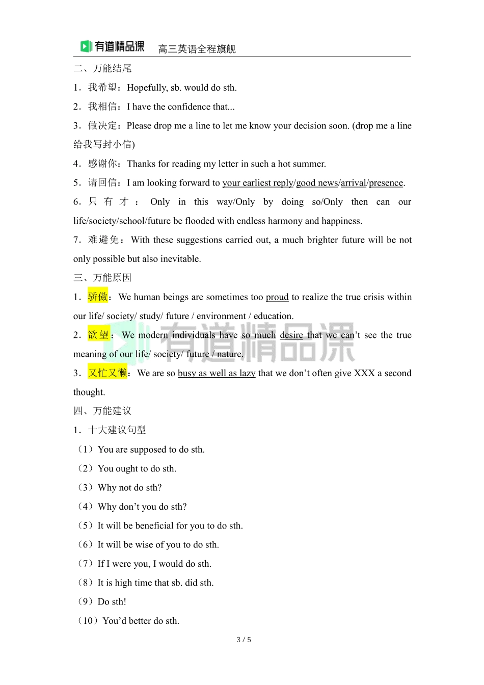 1-4高考英语作文万能套话（免费学习公众号：学习界的007）.pdf_第3页