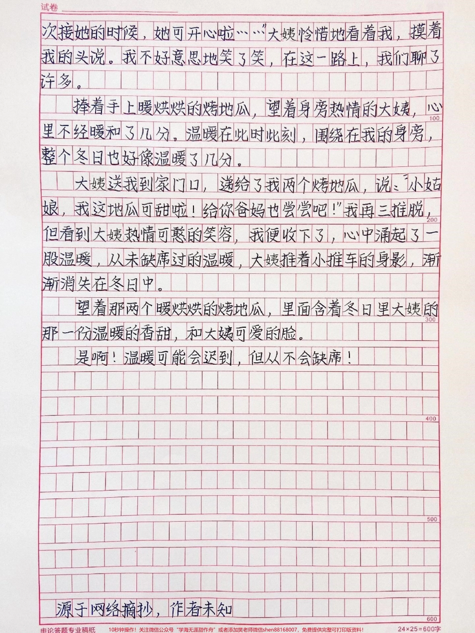 2022中考作文预测《温暖从未缺席》#作文 #抖音图文来了.pdf_第2页