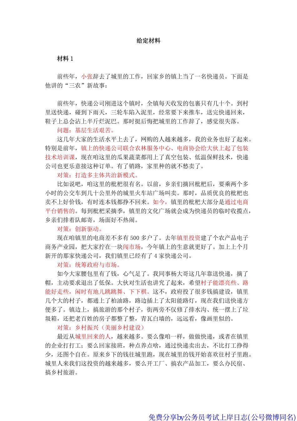 2019年国考（地市级）真题解析by公务员考试上岸日志免费分享.pdf_第1页