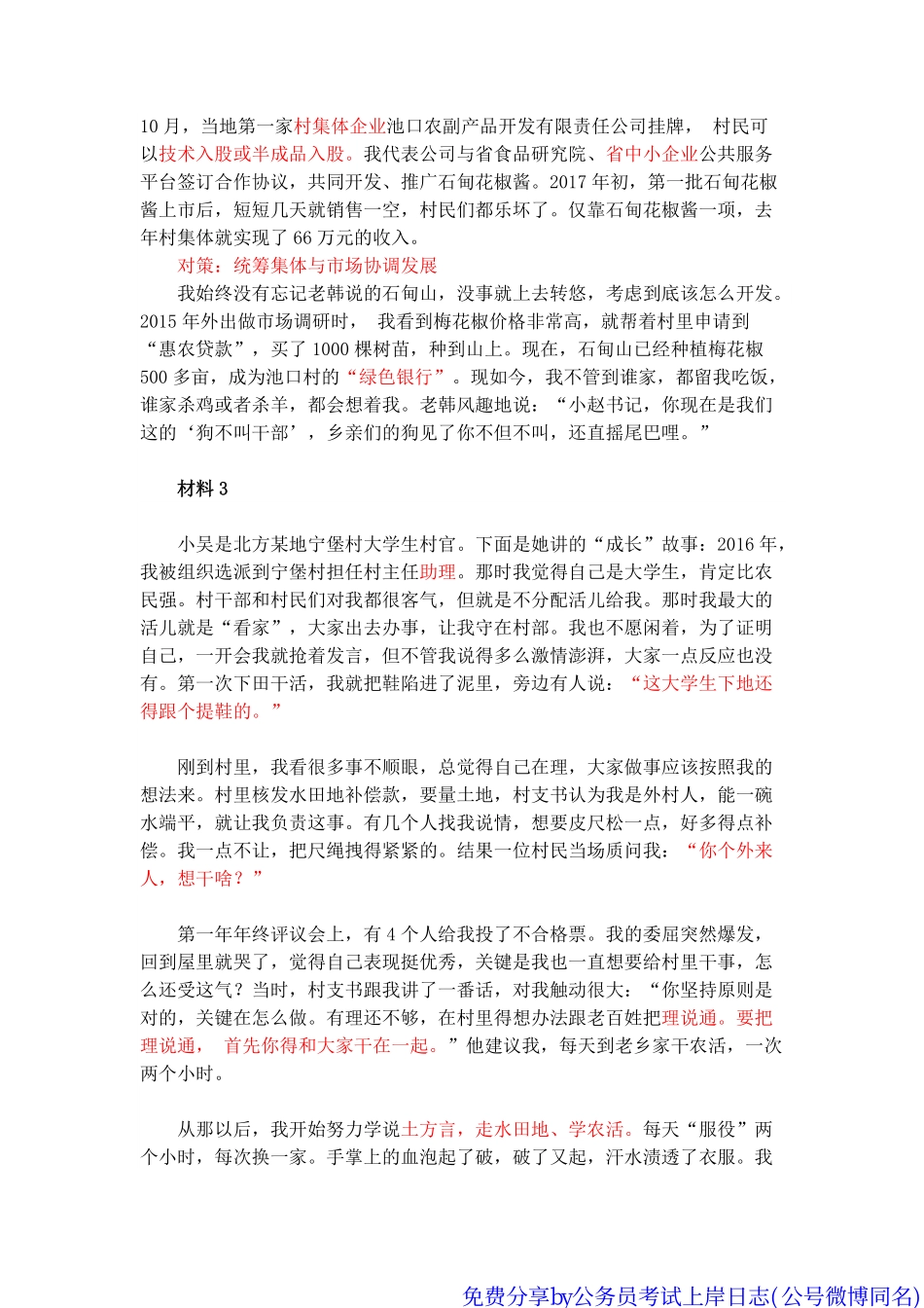 2019年国考（地市级）真题解析by公务员考试上岸日志免费分享.pdf_第3页