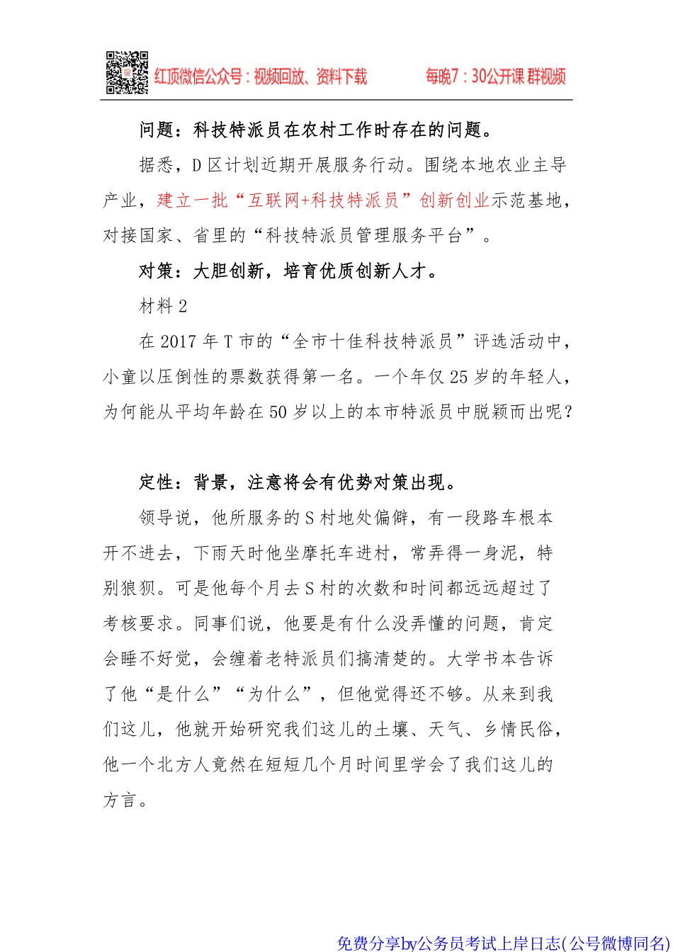 2018年联考申论真题解析by公务员考试上岸日志免费分享.pdf_第3页