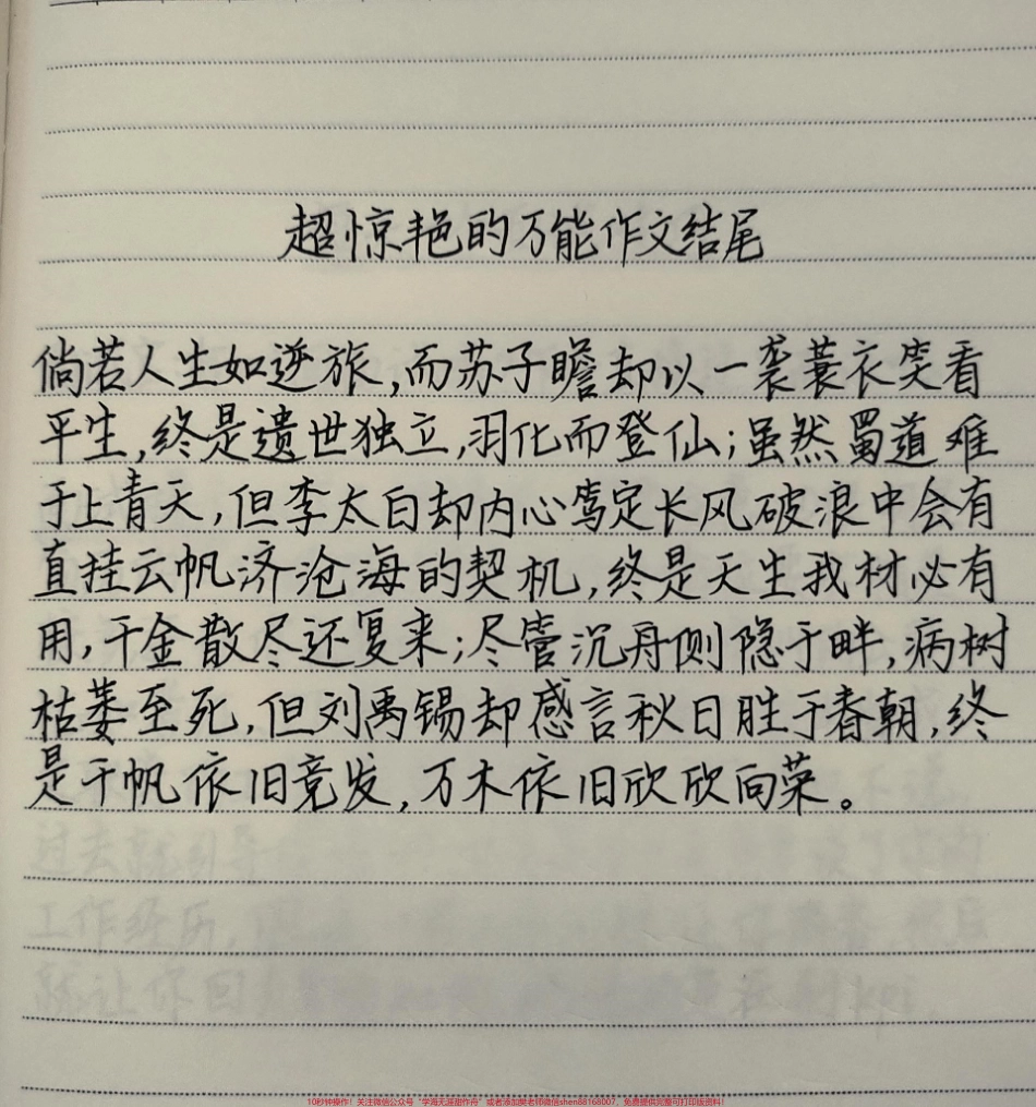 超惊艳的万能作文结尾#作文 #手写文字 #每天学习一点点.pdf_第1页