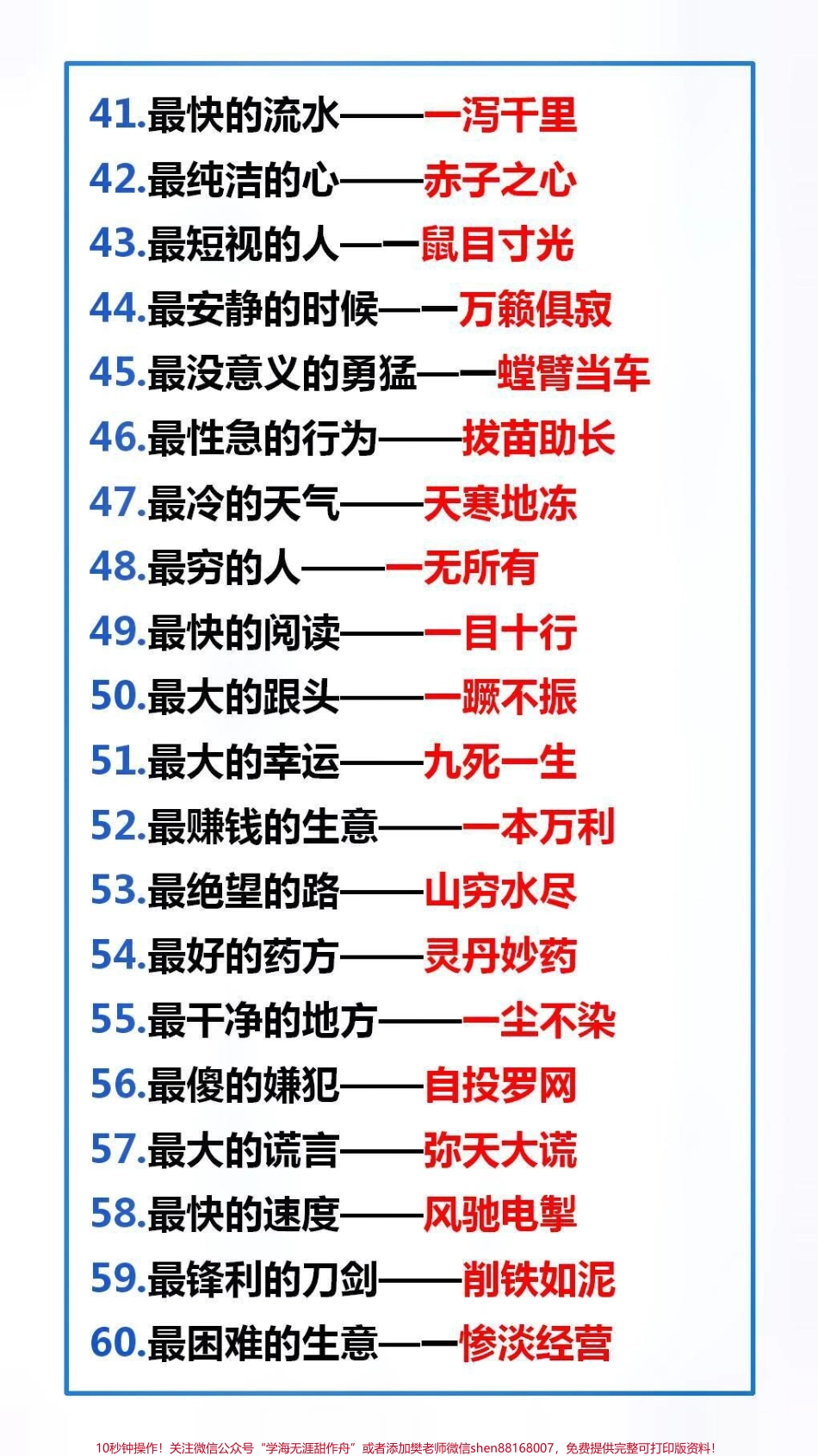 成语之最替孩子收藏起来吧#成语之最 #学习.pdf_第3页