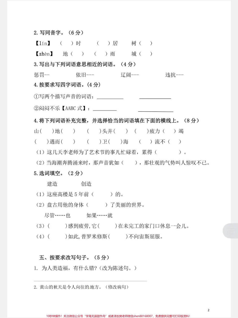 部编版四年级上册语文期中测试卷#小学语文 #期中测试卷.pdf_第2页