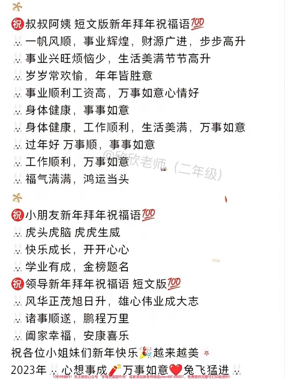 春节祝福语#家长收藏孩子受益 #温暖平安过大年 #春节祝福 #春节.pdf_第2页