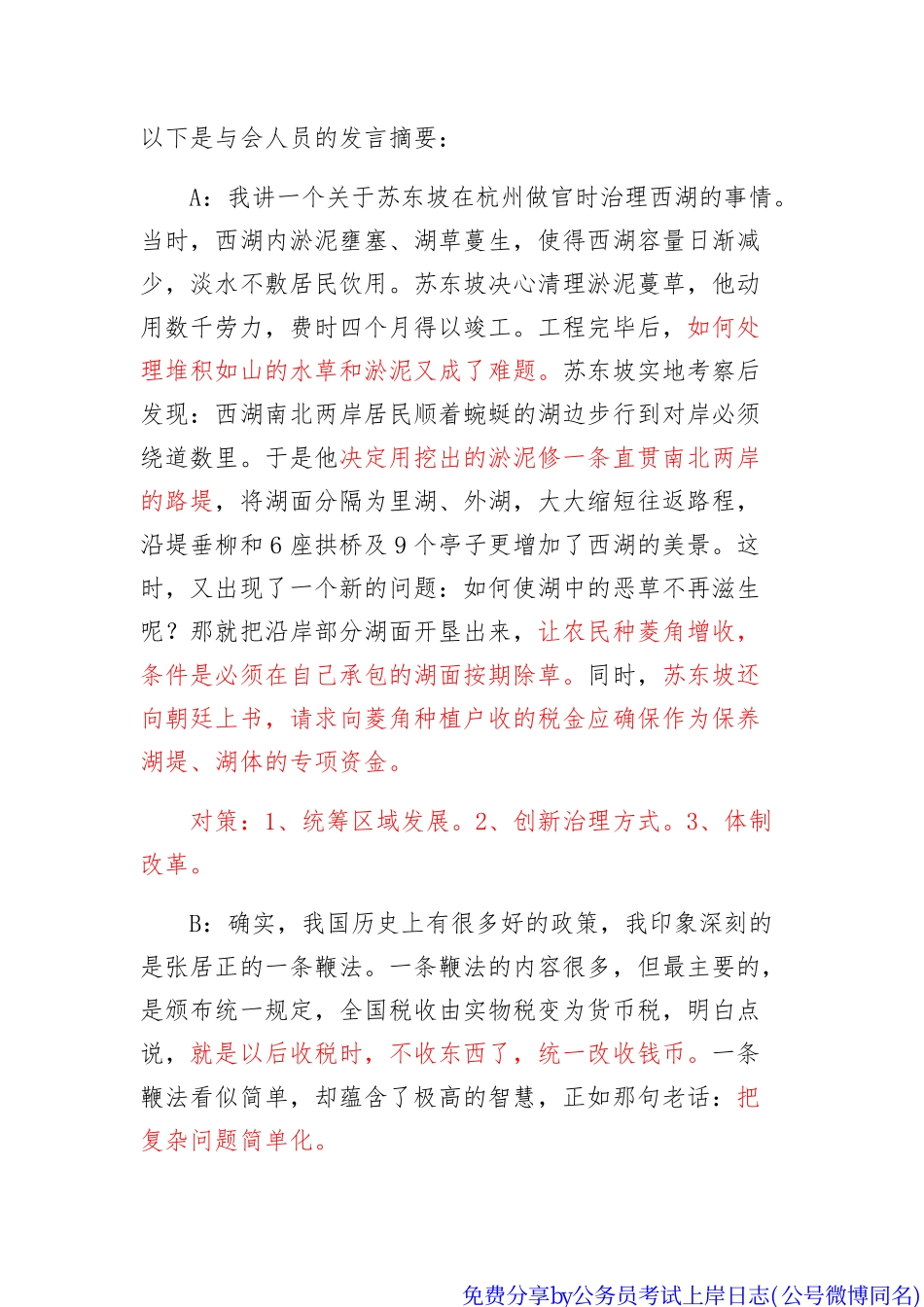 2016年国考申论真题解析by公务员考试上岸日志免费分享.pdf_第2页