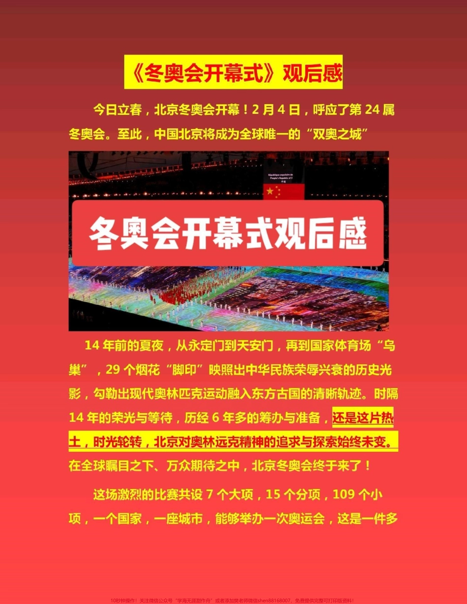 冬奥会开幕式观后感#冬奥会开幕式 #冬奥dou知道.pdf_第1页