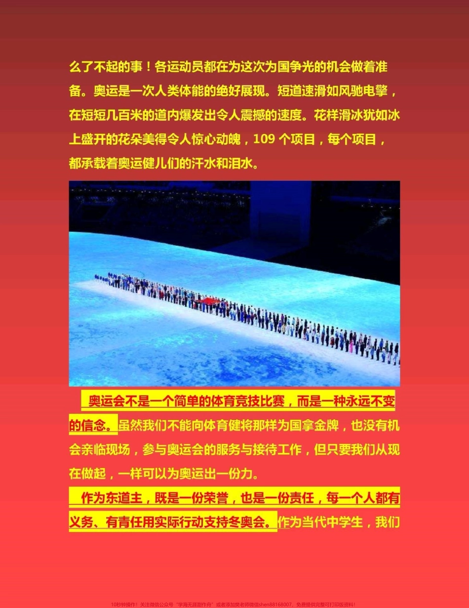 冬奥会开幕式观后感#冬奥会开幕式 #冬奥dou知道.pdf_第2页