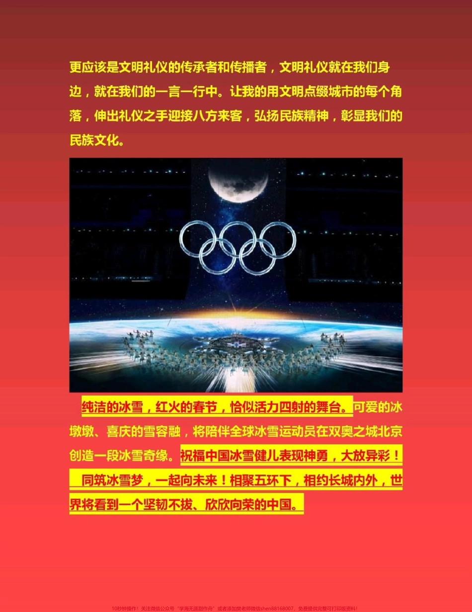 冬奥会开幕式观后感#冬奥会开幕式 #冬奥dou知道.pdf_第3页