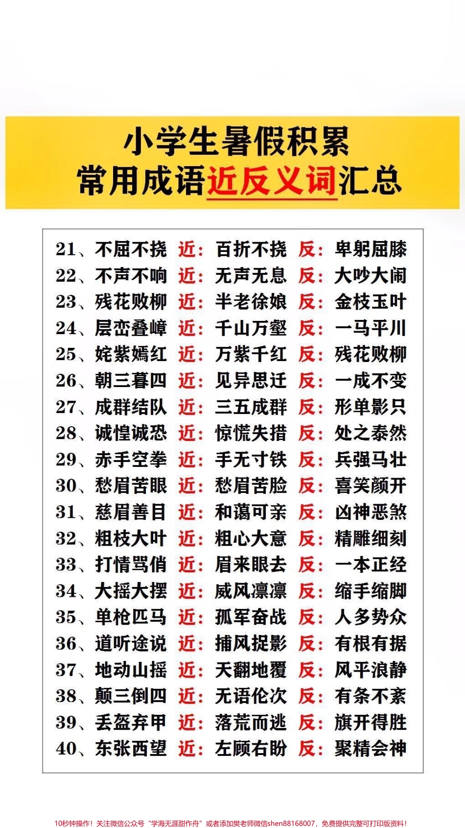 常用成语近反义词汇总#词语积累 #小学语文.pdf_第2页