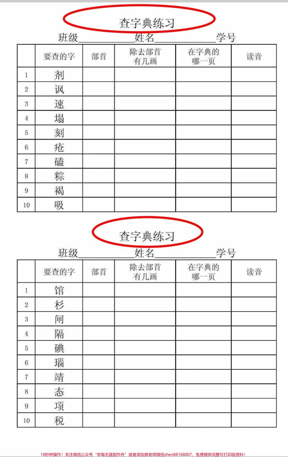二年级部首查字典练习#语文 #学习 #部首查字法 #二年级语文 #查字典.pdf_第2页