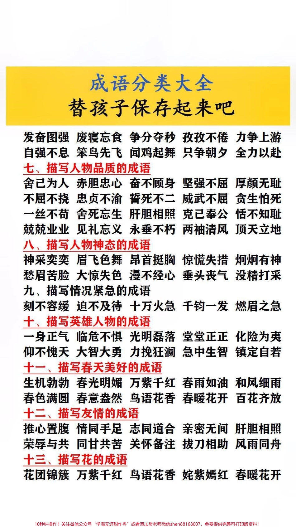 成语分类大全父母替孩子保存起来吧！#家长收藏孩子受益.pdf_第2页