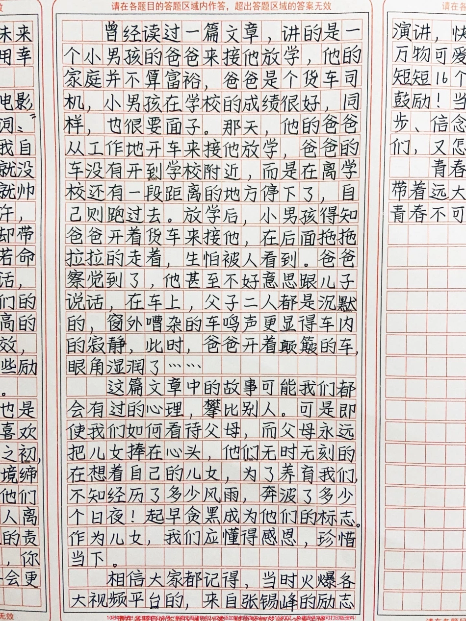 被这篇作文深深震撼到了！#作文 #图文伙伴计划 #抖音图文来了.pdf_第2页
