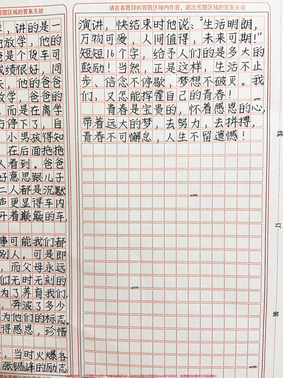 被这篇作文深深震撼到了！#作文 #图文伙伴计划 #抖音图文来了.pdf_第3页