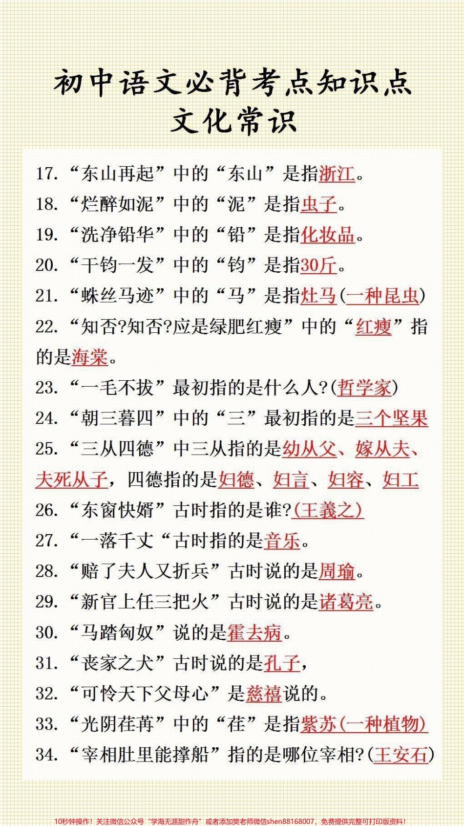 初中语文必背考点知识点文学常识#初中生必背.pdf_第2页