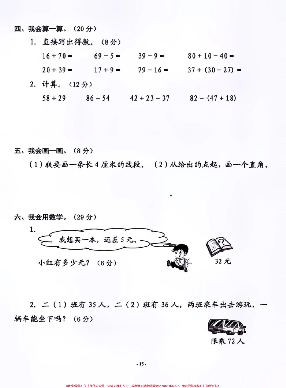 二年级上册数学期中检测真题试卷#二年级数学 #二年级 #二年级上册.pdf_第3页