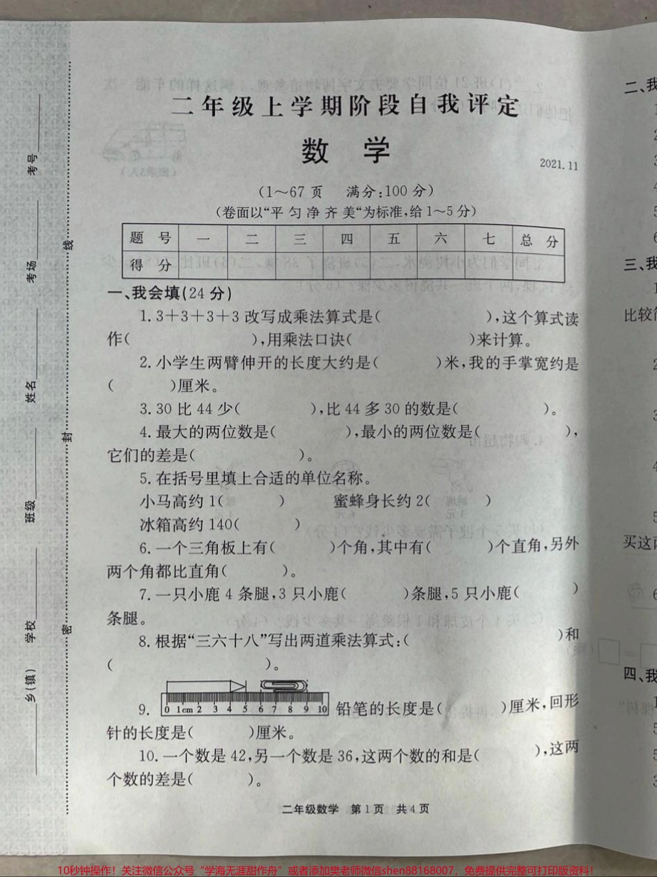 二年级上册数学期中测试卷#二年级 #期中考试 #试卷.pdf_第1页