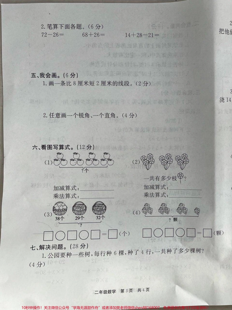 二年级上册数学期中测试卷#二年级 #期中考试 #试卷.pdf_第3页