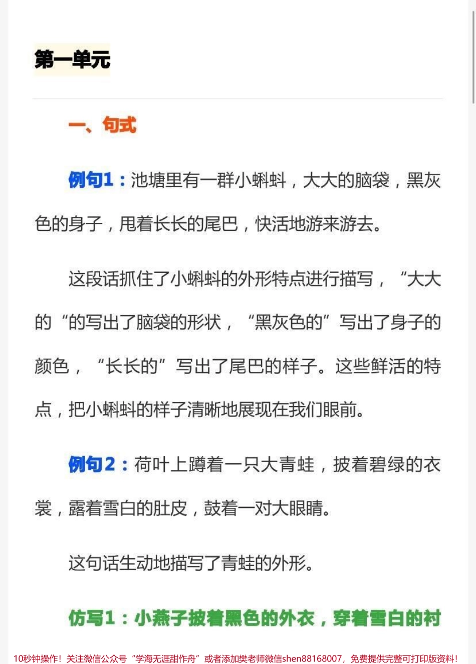 二年级上册语文一二三单元重点句子仿写.pdf_第1页