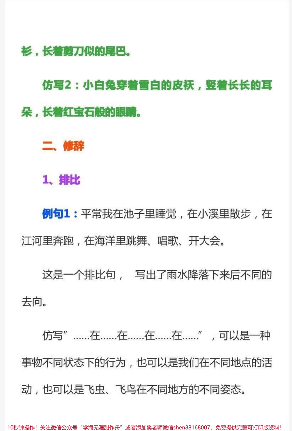 二年级上册语文一二三单元重点句子仿写.pdf_第2页