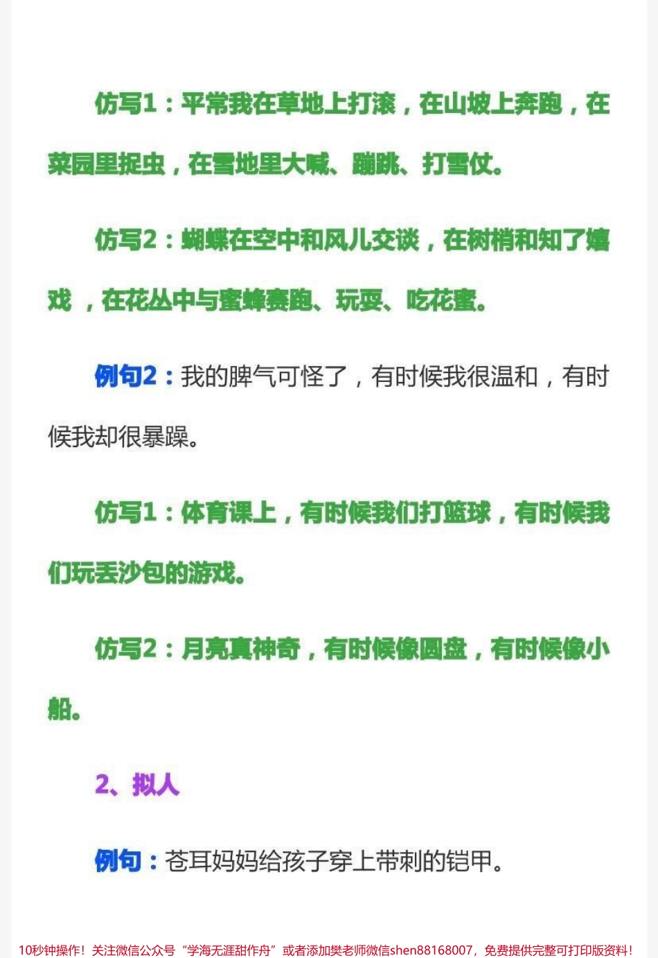 二年级上册语文一二三单元重点句子仿写.pdf_第3页