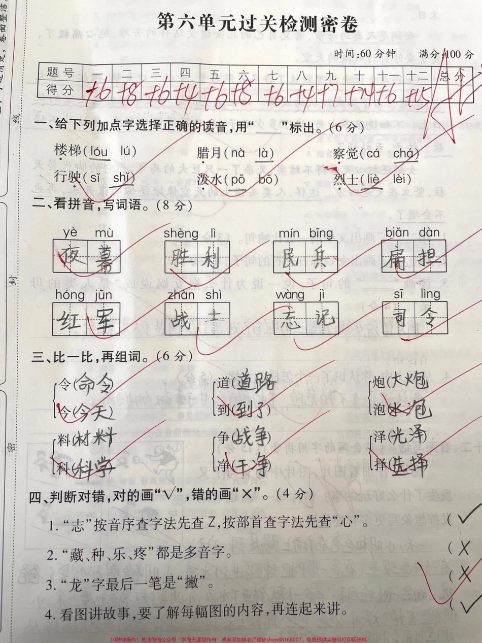 二年级《第六单元测试》#知识分享 #二年级 #教育 #干货 #干货分享.pdf_第1页