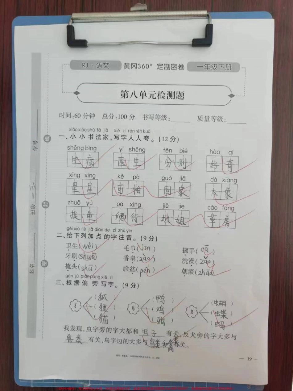 第八单元测试卷#期末复习 #语文 #每天学习一点点 #一年级 #一年级语文.pdf_第1页