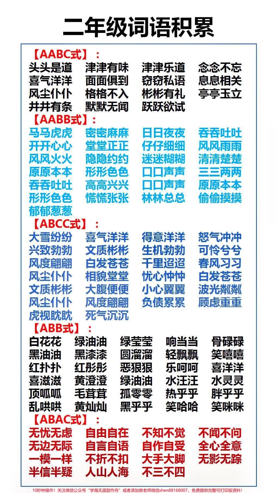 词语积累替孩子保存起来吧#词语 #词语积累.pdf_第2页