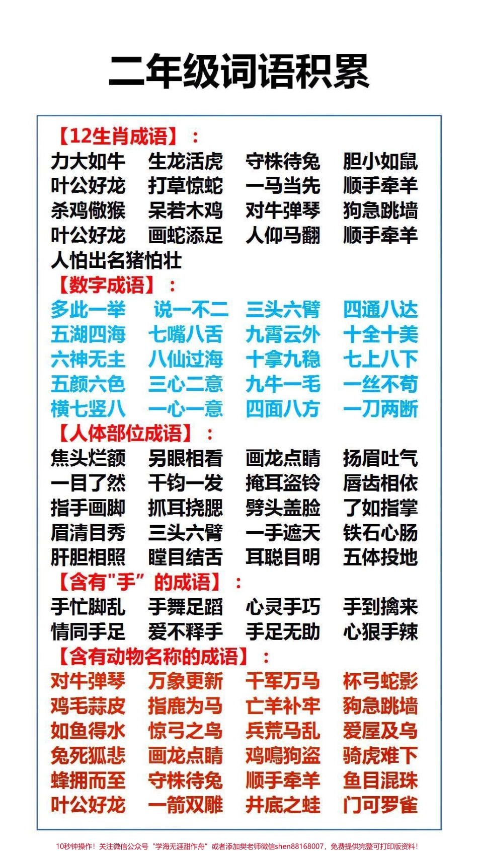 词语积累替孩子保存起来吧#词语 #词语积累.pdf_第3页