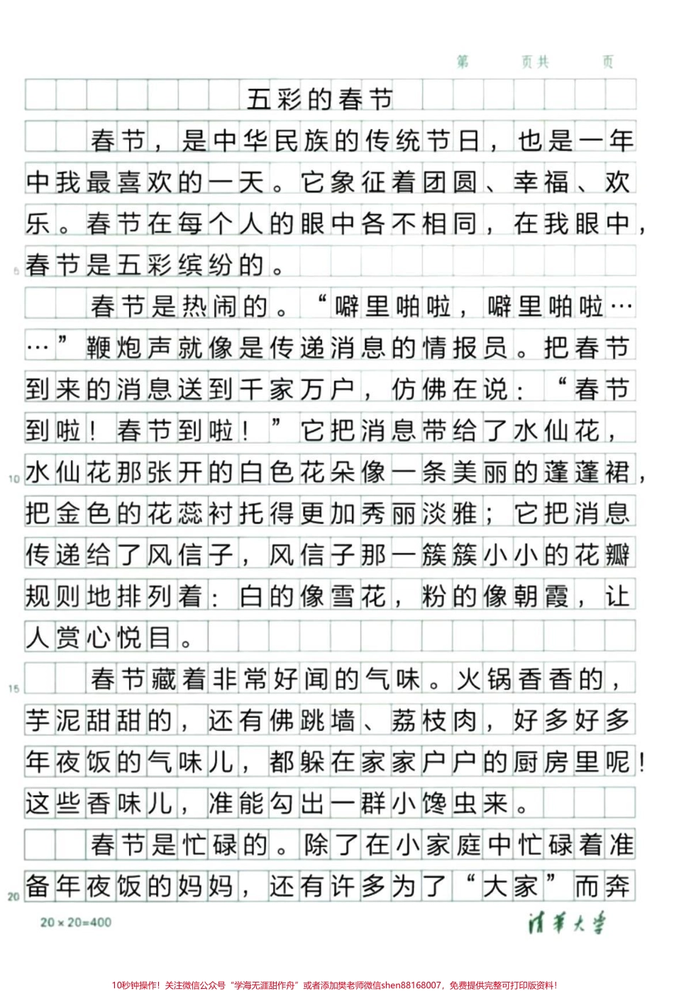 春节期间优秀作文范文#育儿 #知识分享 #作文 #创作灵感 #干货.pdf_第1页