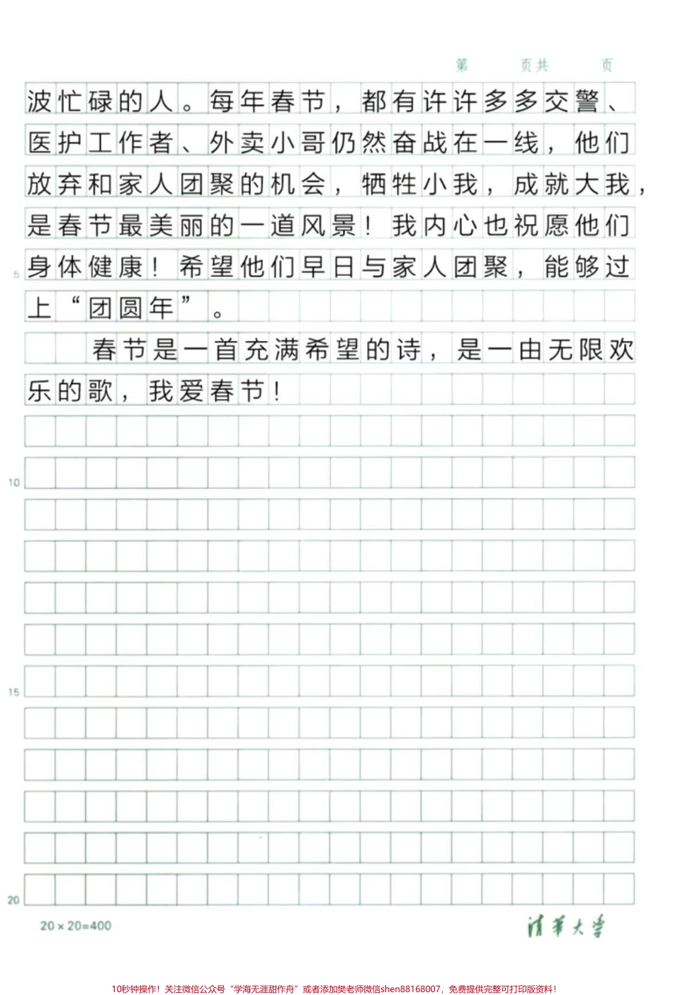 春节期间优秀作文范文#育儿 #知识分享 #作文 #创作灵感 #干货.pdf_第2页