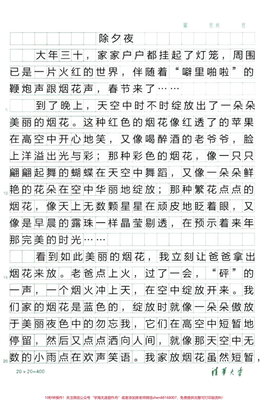 春节期间优秀作文范文#育儿 #知识分享 #作文 #创作灵感 #干货.pdf_第3页