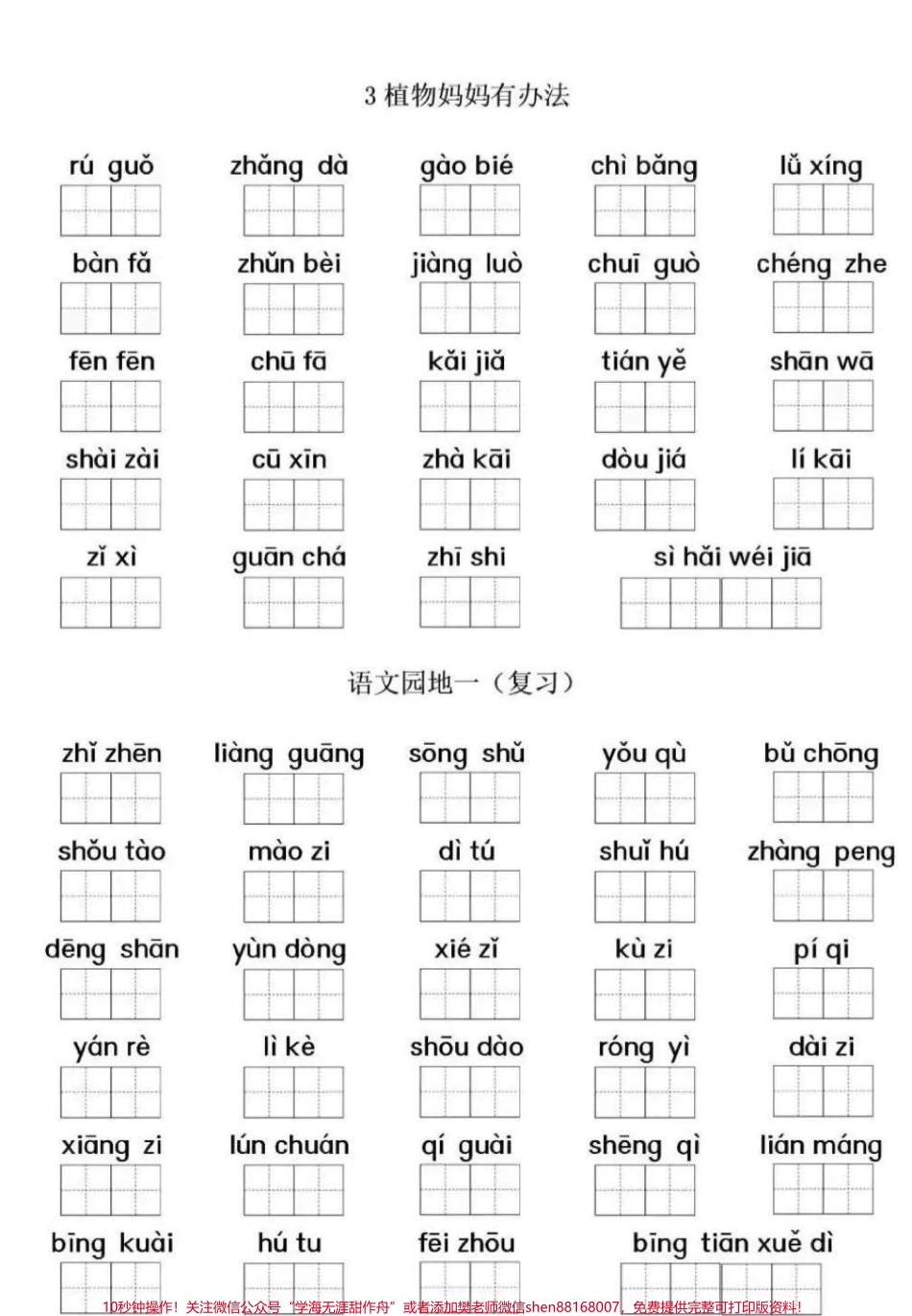 二年级上册语文看拼音写字可以打印出来给孩子看#小学语文.pdf_第2页