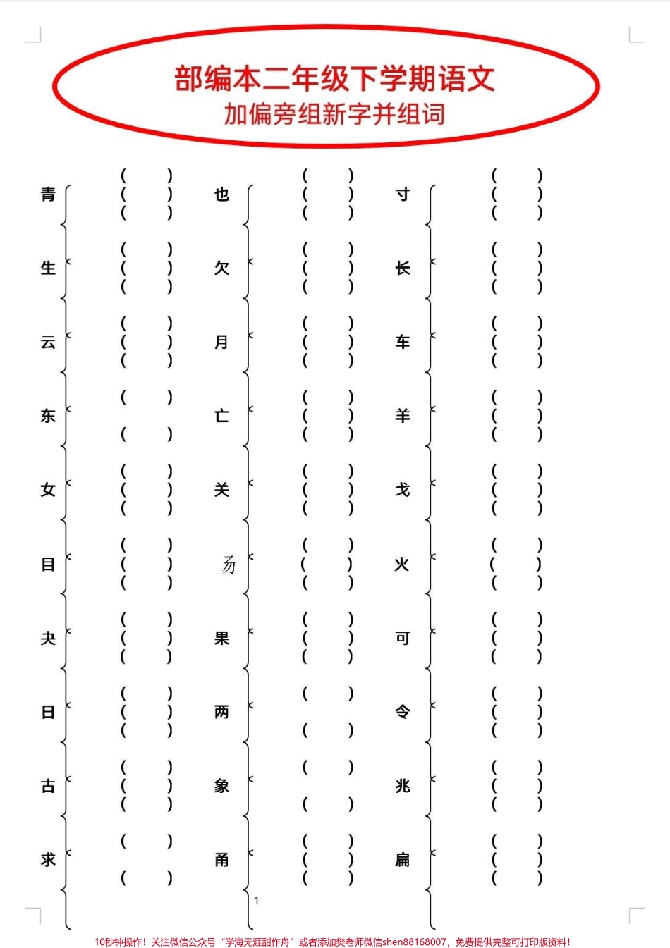 二年级加偏旁组新字#每天学习一点点 #语文 #二年级 #生字 #小学语文.pdf_第1页