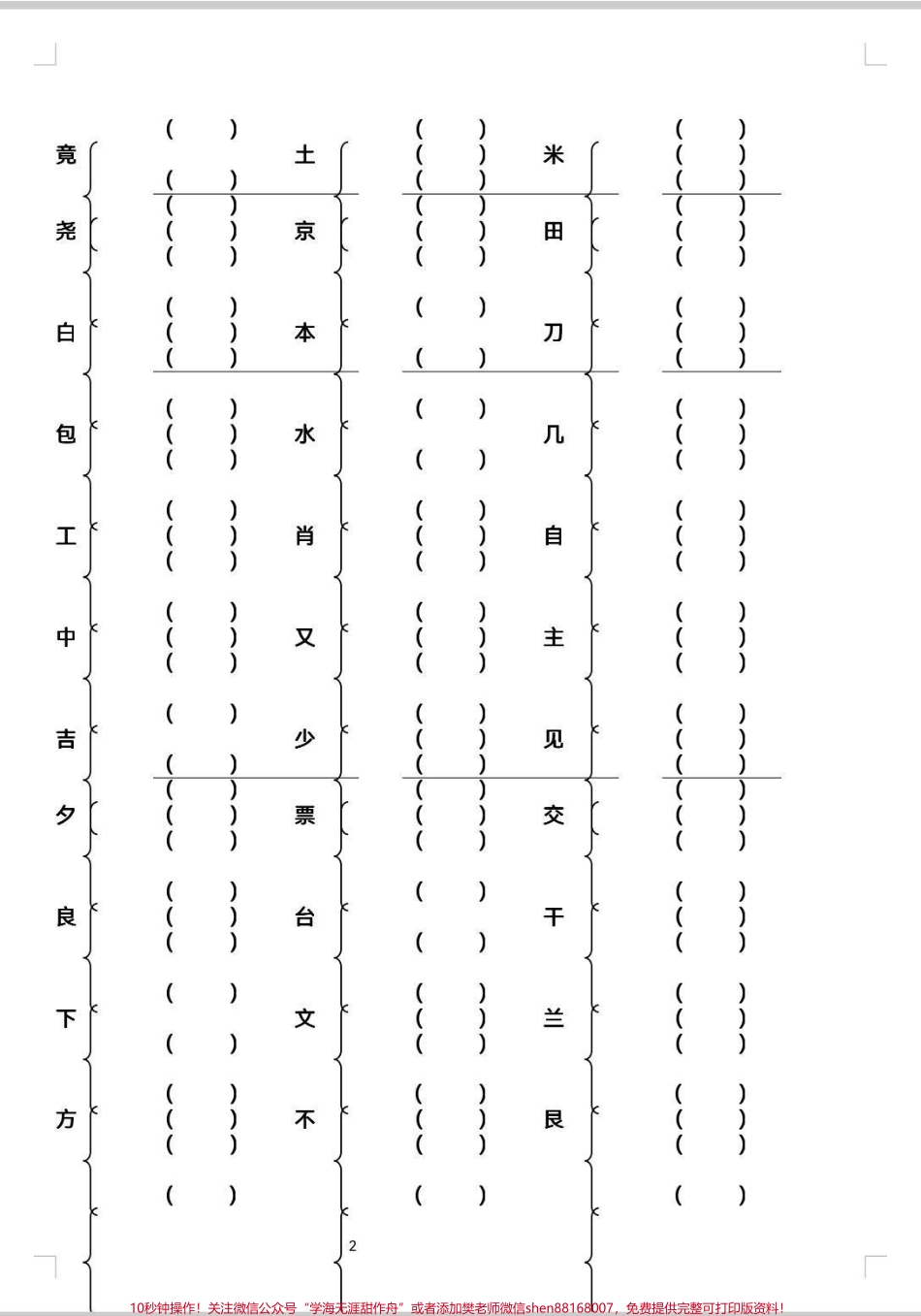 二年级加偏旁组新字#每天学习一点点 #语文 #二年级 #生字 #小学语文.pdf_第2页