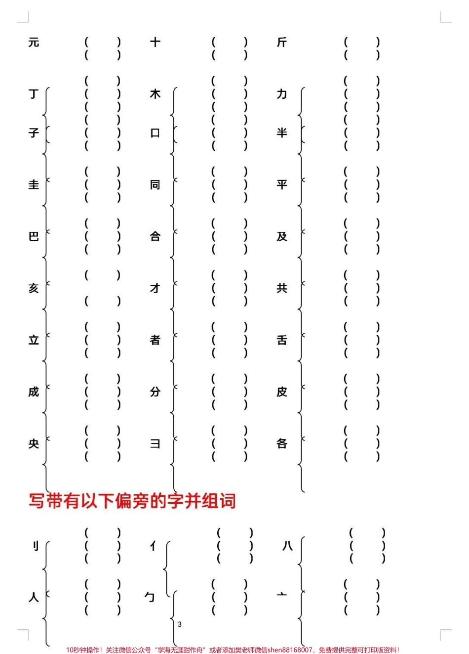 二年级加偏旁组新字#每天学习一点点 #语文 #二年级 #生字 #小学语文.pdf_第3页