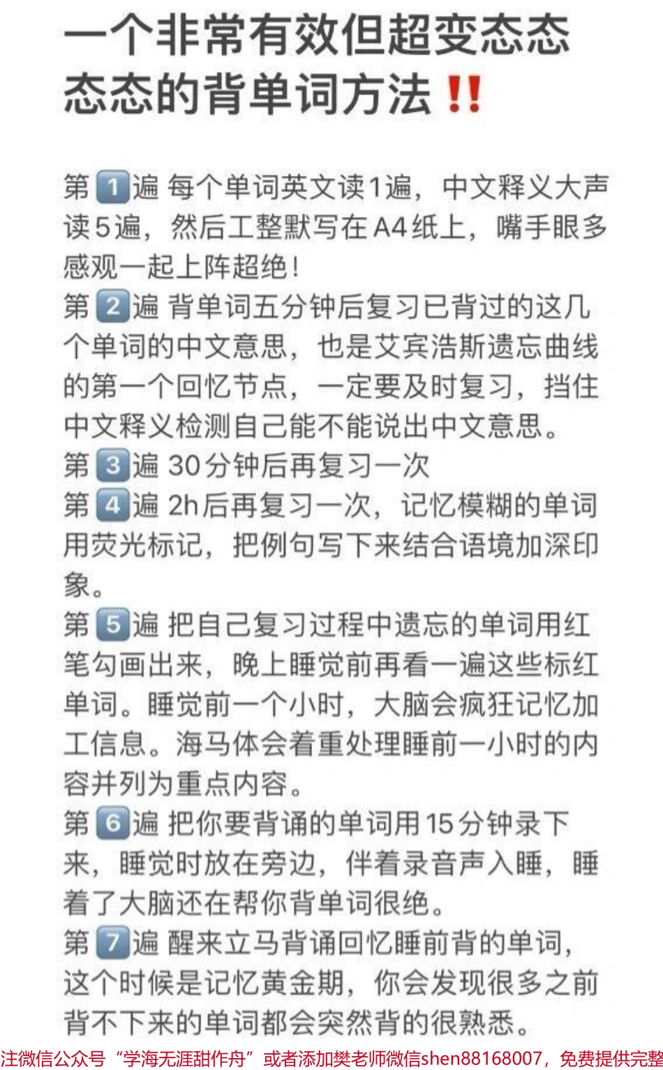 背记单词其实很简单试试这样做#学习方法.pdf_第1页