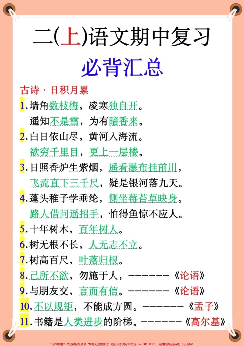 二年级上册语文必背重点#干货分享 #育儿 #干货 #二年级 #孩子教育.pdf_第1页