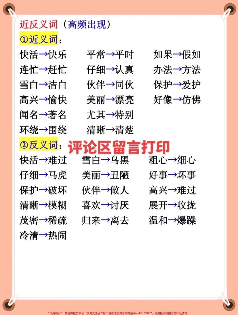 二年级上册语文必背重点#干货分享 #育儿 #干货 #二年级 #孩子教育.pdf_第3页