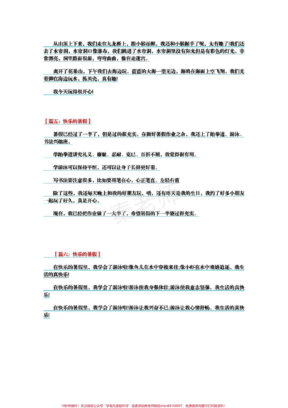 二年级快乐暑假作文#二年级#暑假作业#暑假作文#语文#学习作文.pdf_第2页