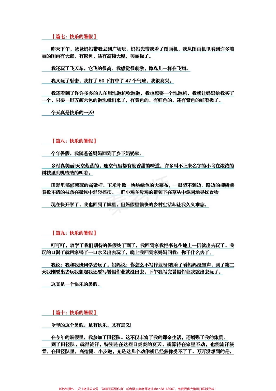二年级快乐暑假作文#二年级#暑假作业#暑假作文#语文#学习作文.pdf_第3页