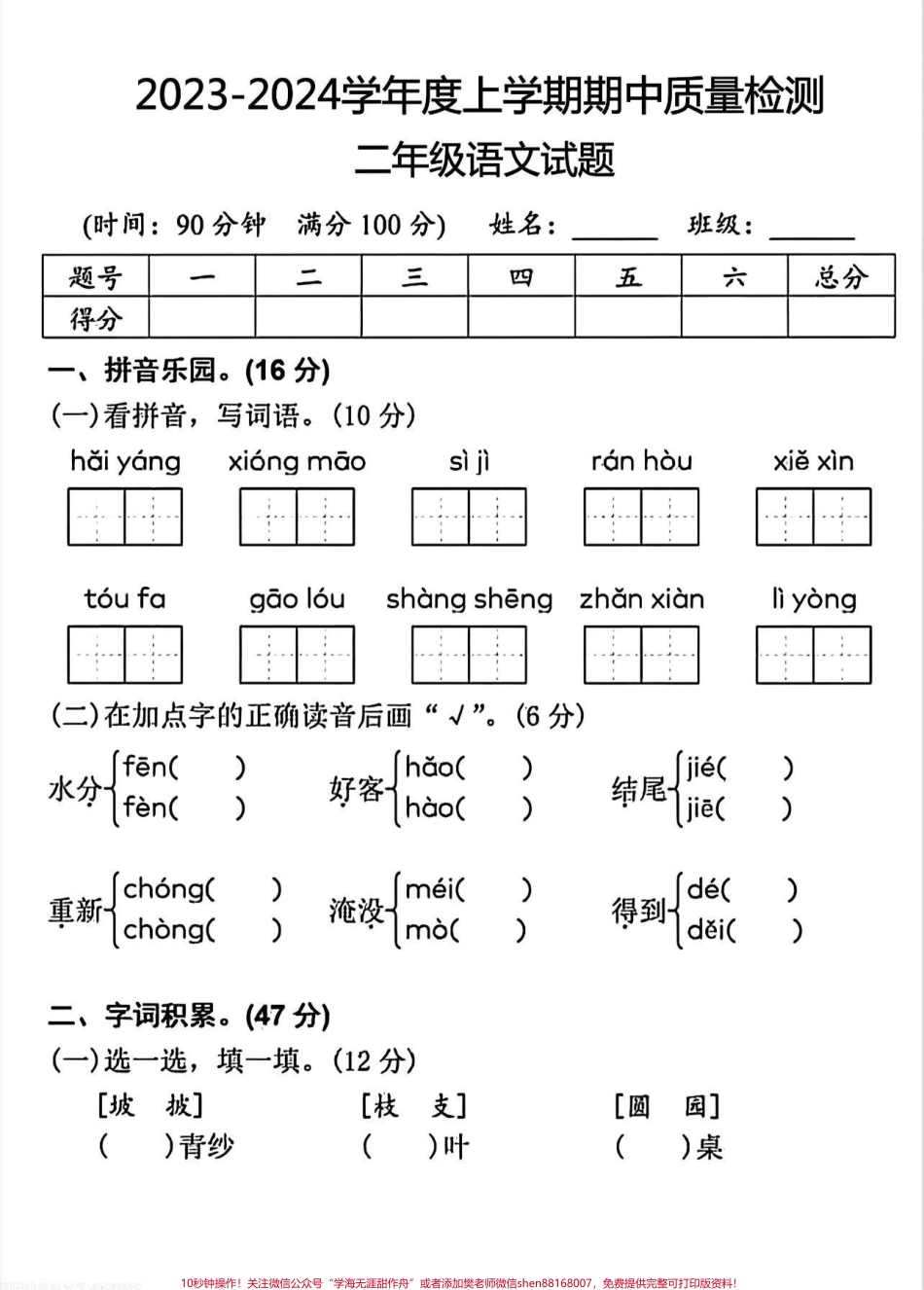 二年级上册期中测试卷带答案#小学语文.pdf_第1页