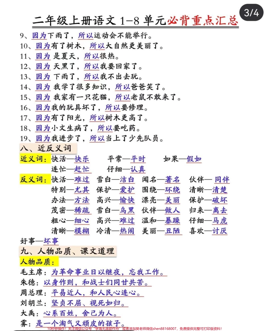 二年级必备重点汇总#小学语文 #知识点总结.pdf_第3页