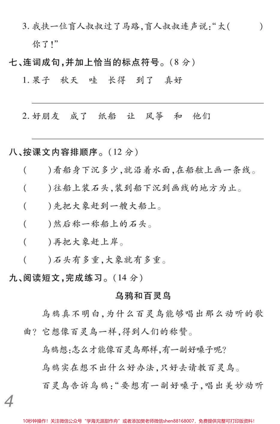 二年级上册语文➕数学期末冲刺检测密卷（附答案）.pdf_第3页