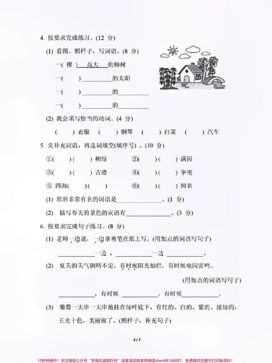二年级上册语文期中真题测试卷及答案#知识点总结 #二年级语文 #学习.pdf_第2页