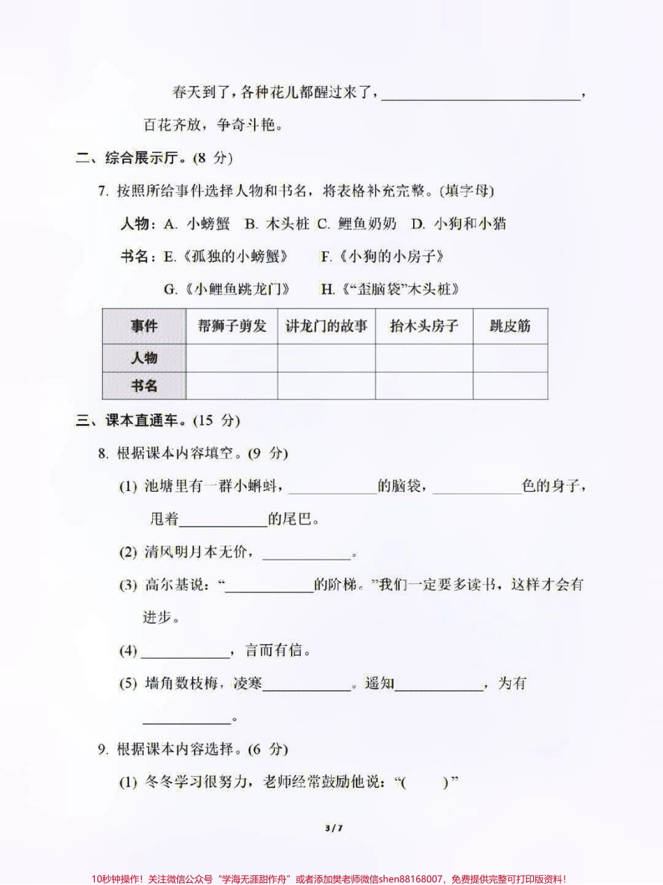 二年级上册语文期中真题测试卷及答案#知识点总结 #二年级语文 #学习.pdf_第3页