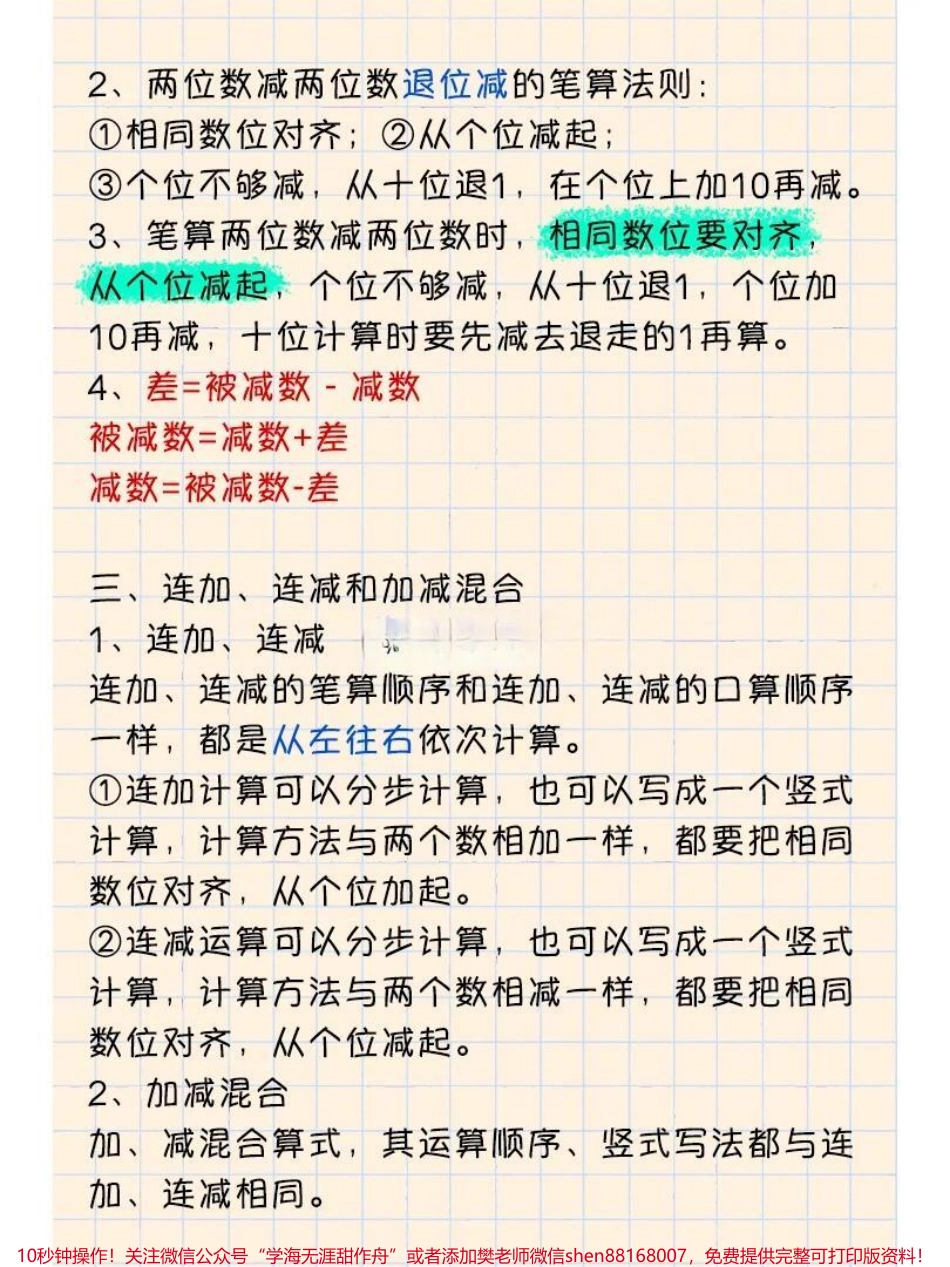 二年级上册数学知识点#小学数学 #知识点总结.pdf_第3页